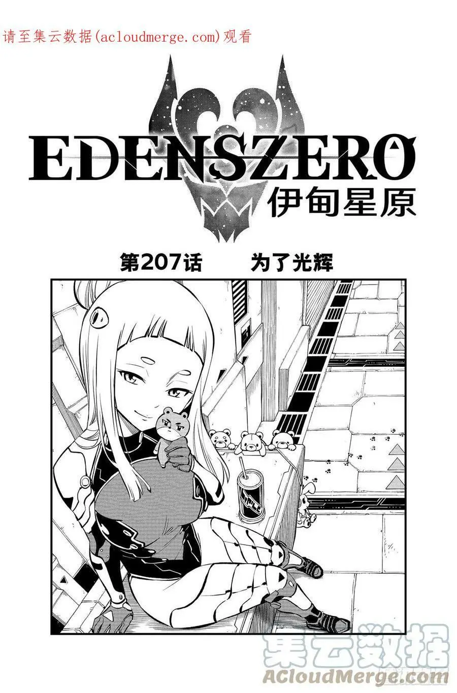 第207话 为了光辉 第1页