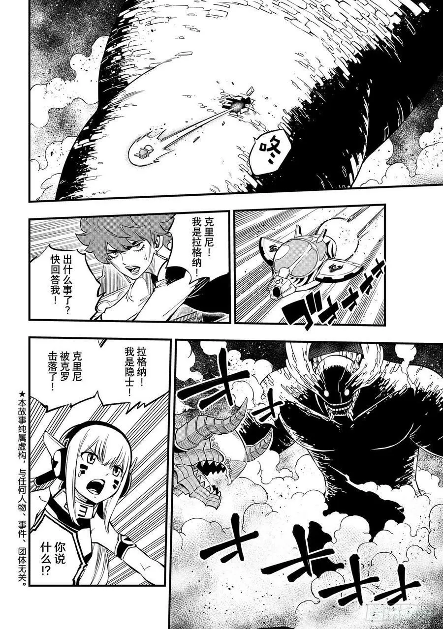第207话 为了光辉 第2页