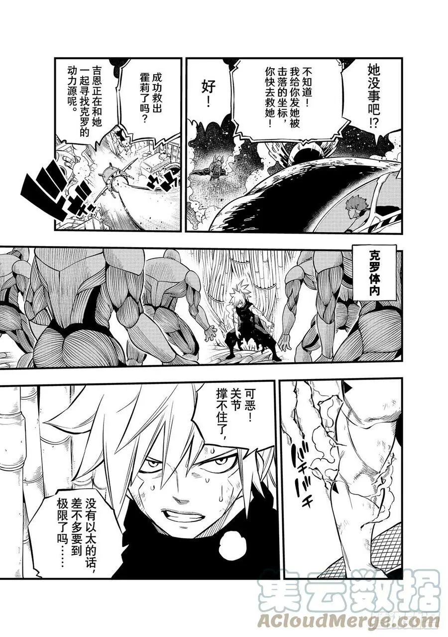 第207话 为了光辉 第3页