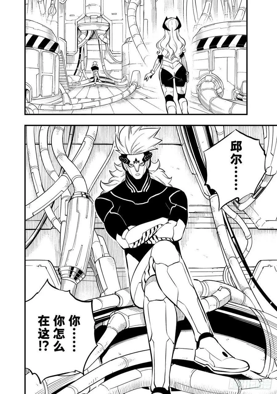 第207话 为了光辉 第4页