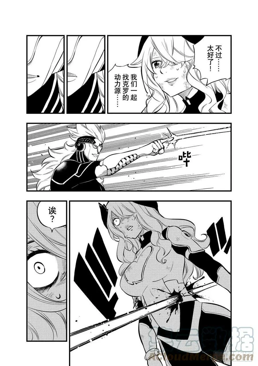 第207话 为了光辉 第5页