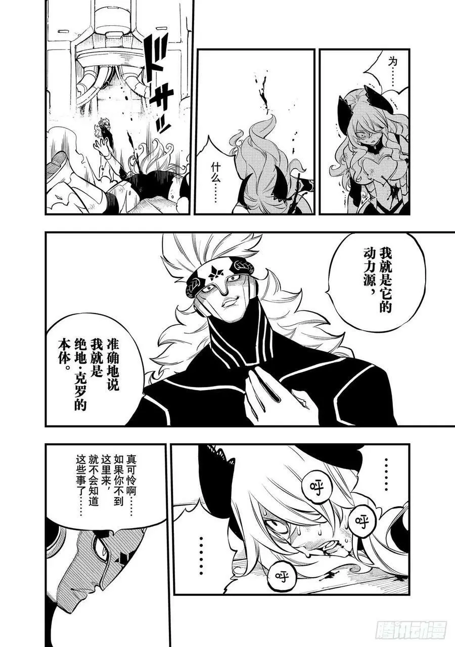 第207话 为了光辉 第6页
