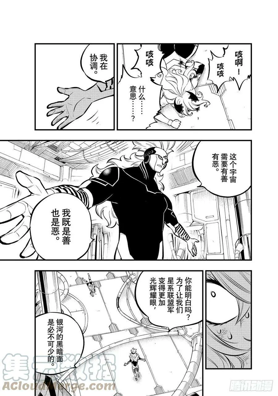 第207话 为了光辉 第7页