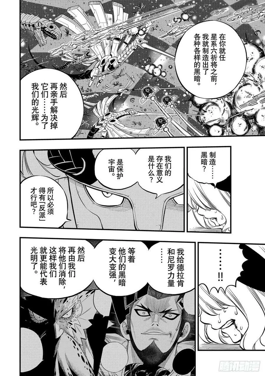 第207话 为了光辉 第8页