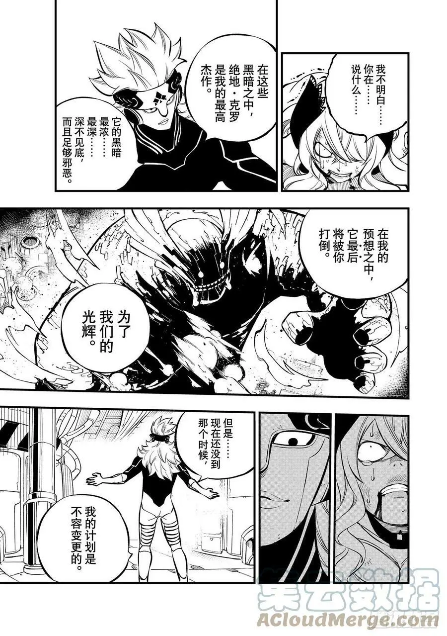 第207话 为了光辉 第9页