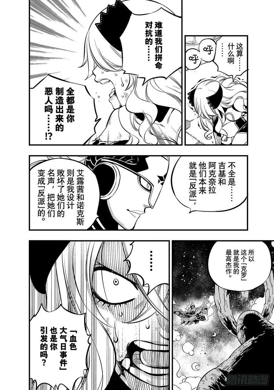 第207话 为了光辉 第10页