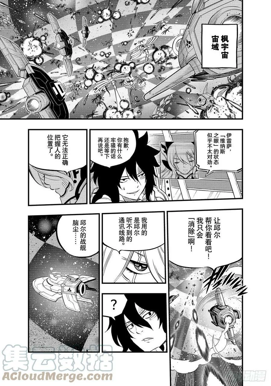 第207话 为了光辉 第11页