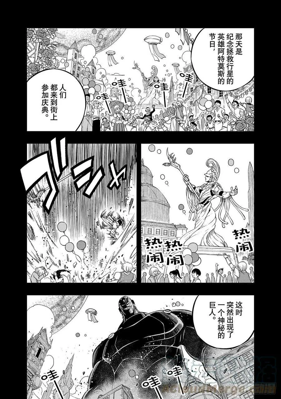 第207话 为了光辉 第13页