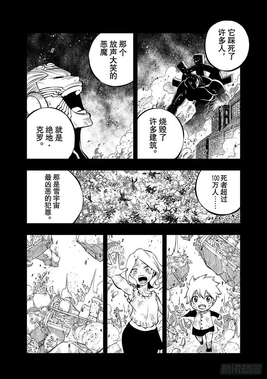 第207话 为了光辉 第14页