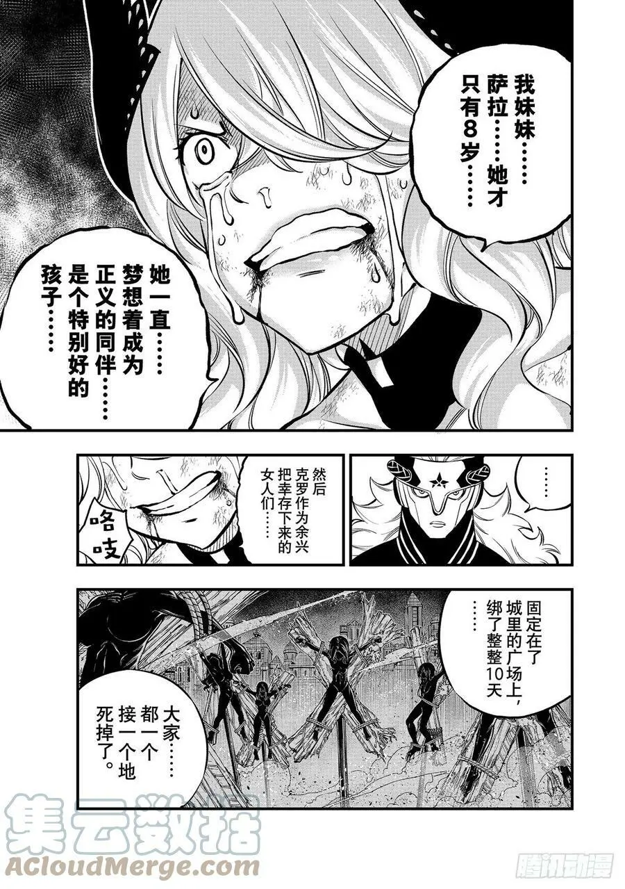 第207话 为了光辉 第15页