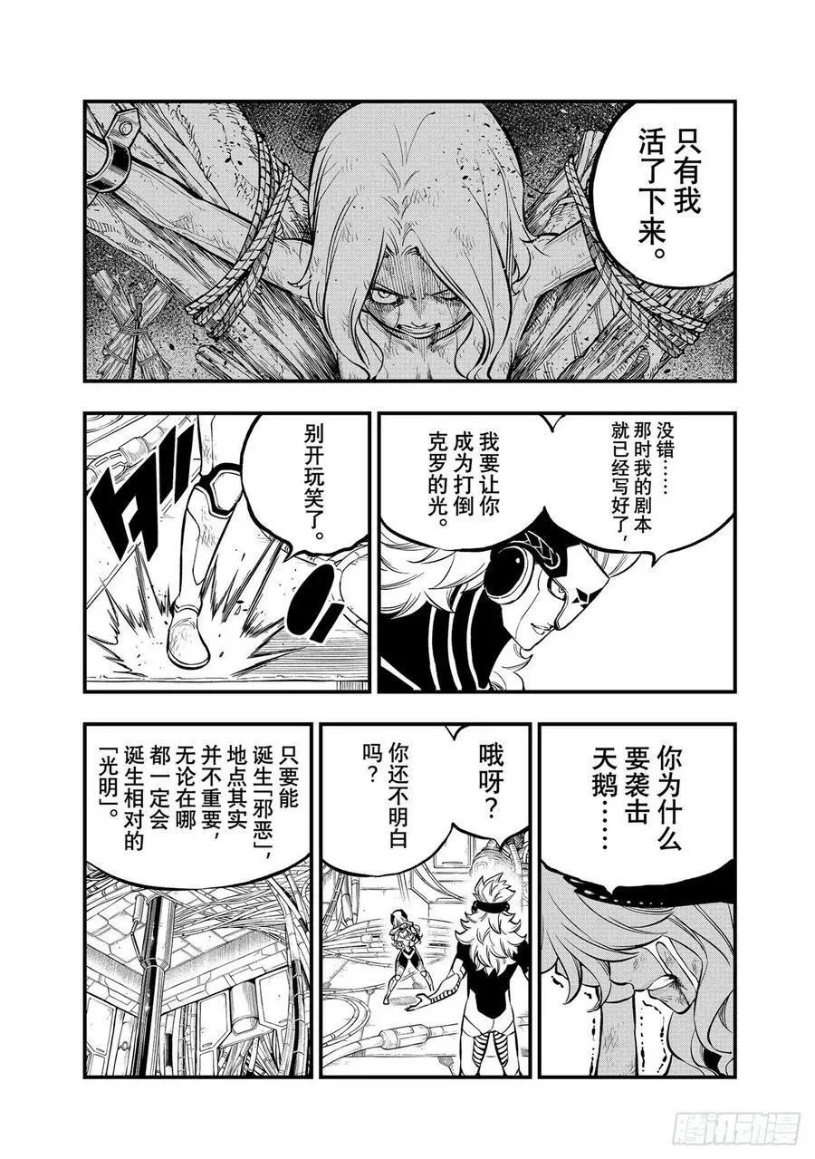 第207话 为了光辉 第16页