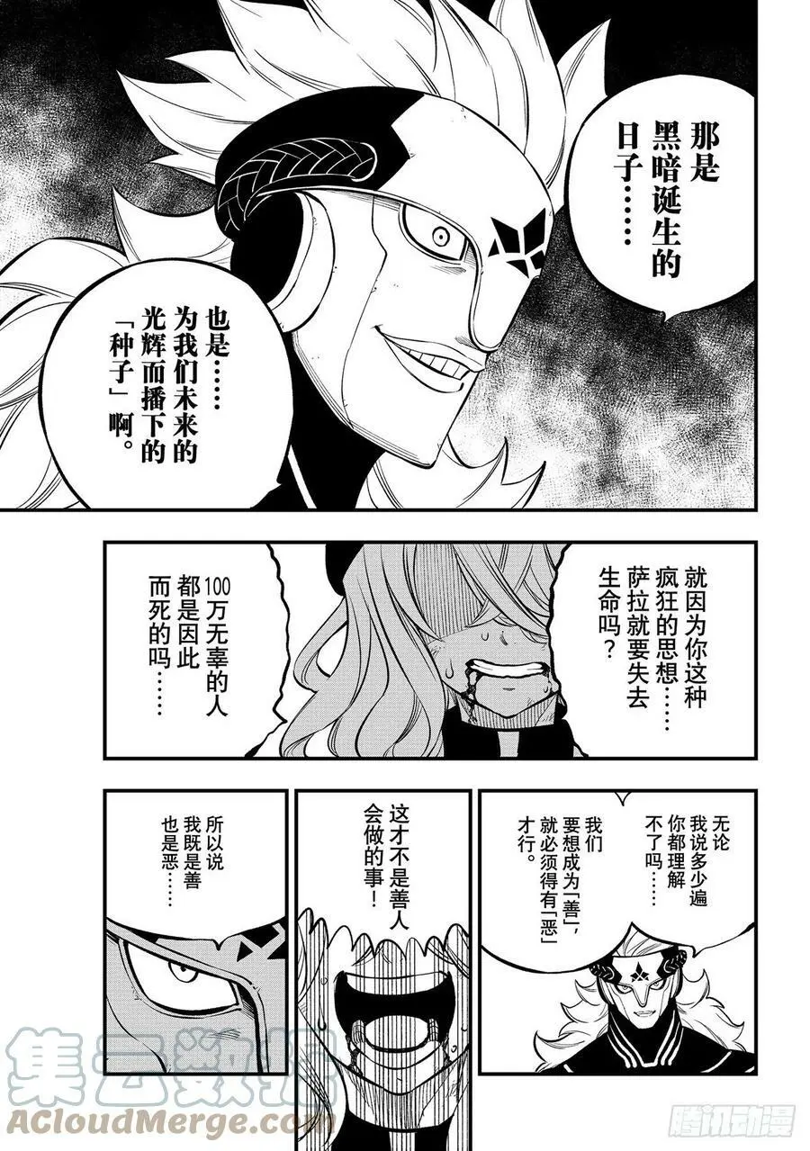 第207话 为了光辉 第17页