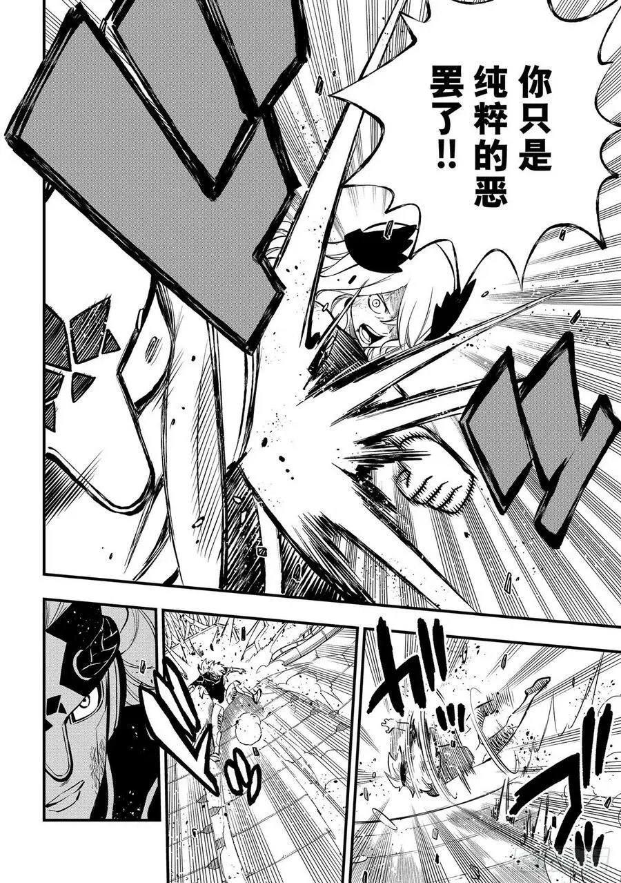 第207话 为了光辉 第18页