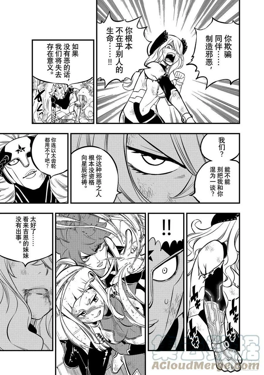 第207话 为了光辉 第19页