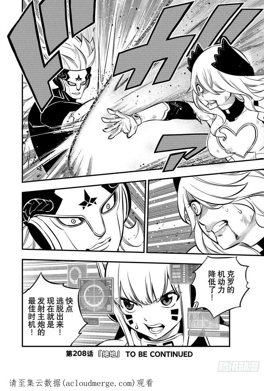 第207话 为了光辉 第20页