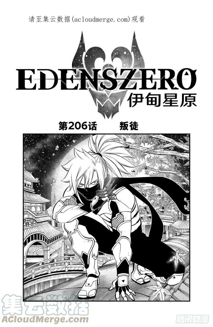 第206话 叛徒 第1页