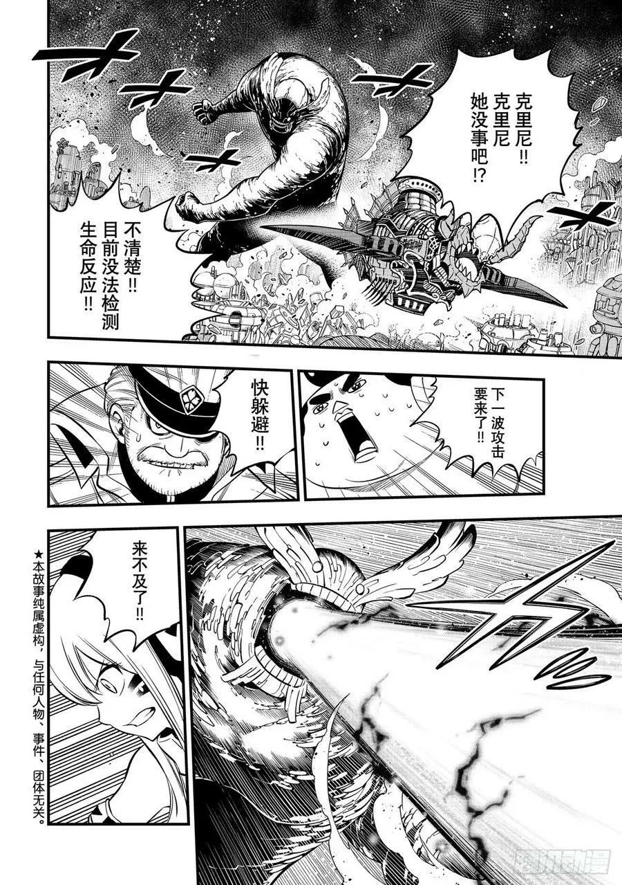 第206话 叛徒 第2页