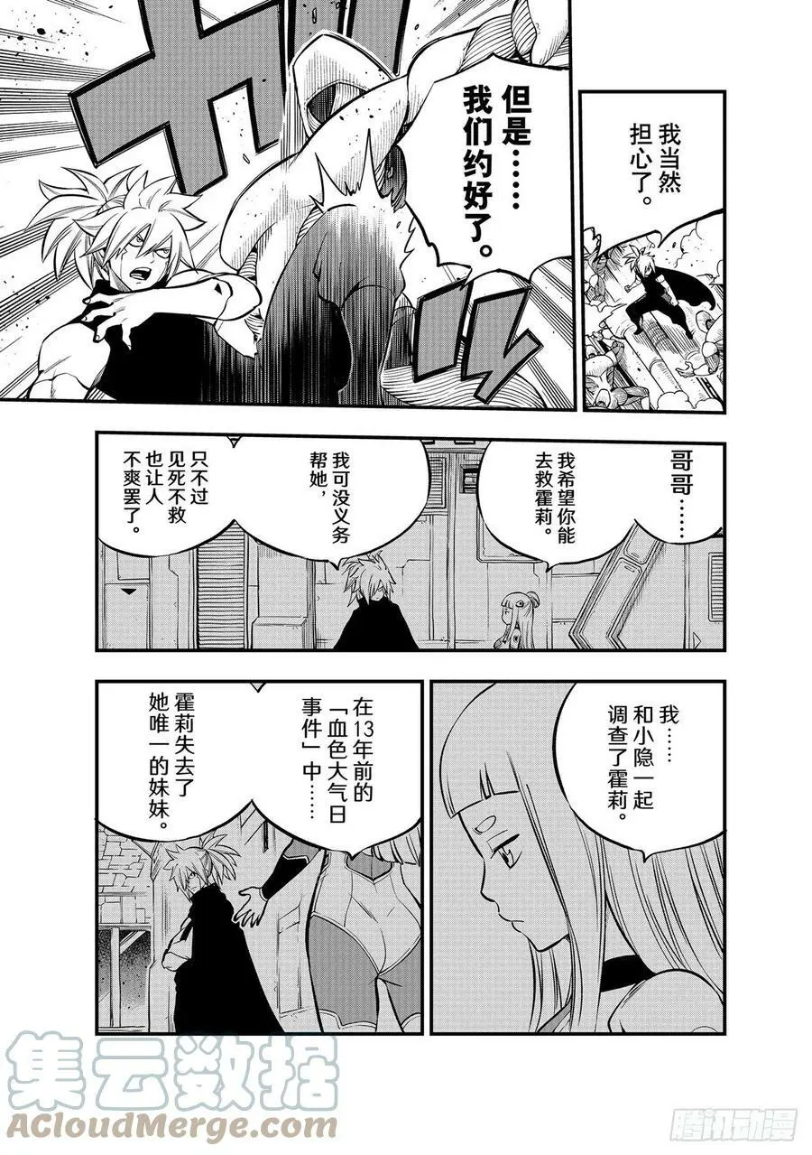 第206话 叛徒 第5页