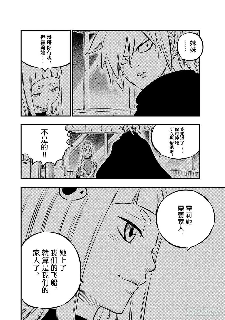 第206话 叛徒 第6页