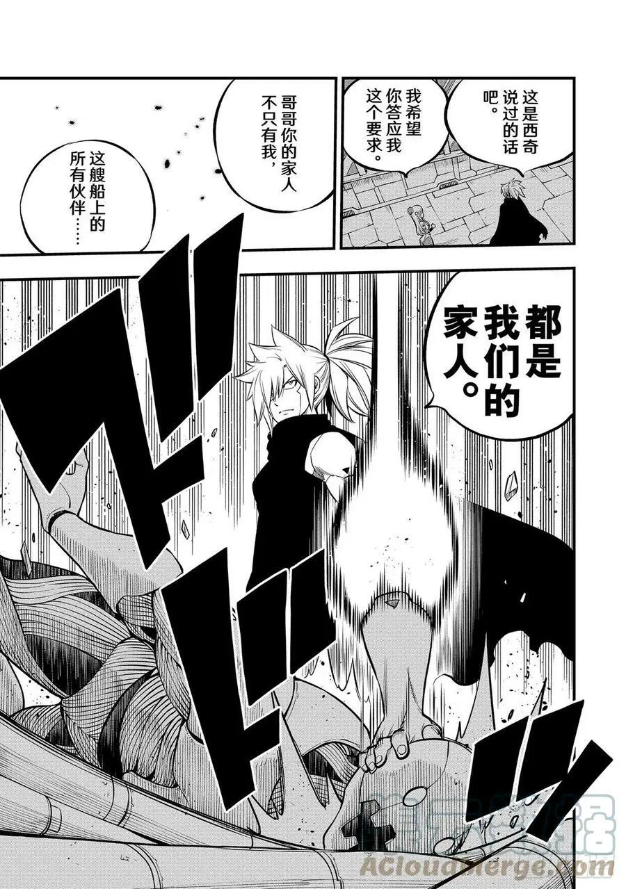 第206话 叛徒 第7页