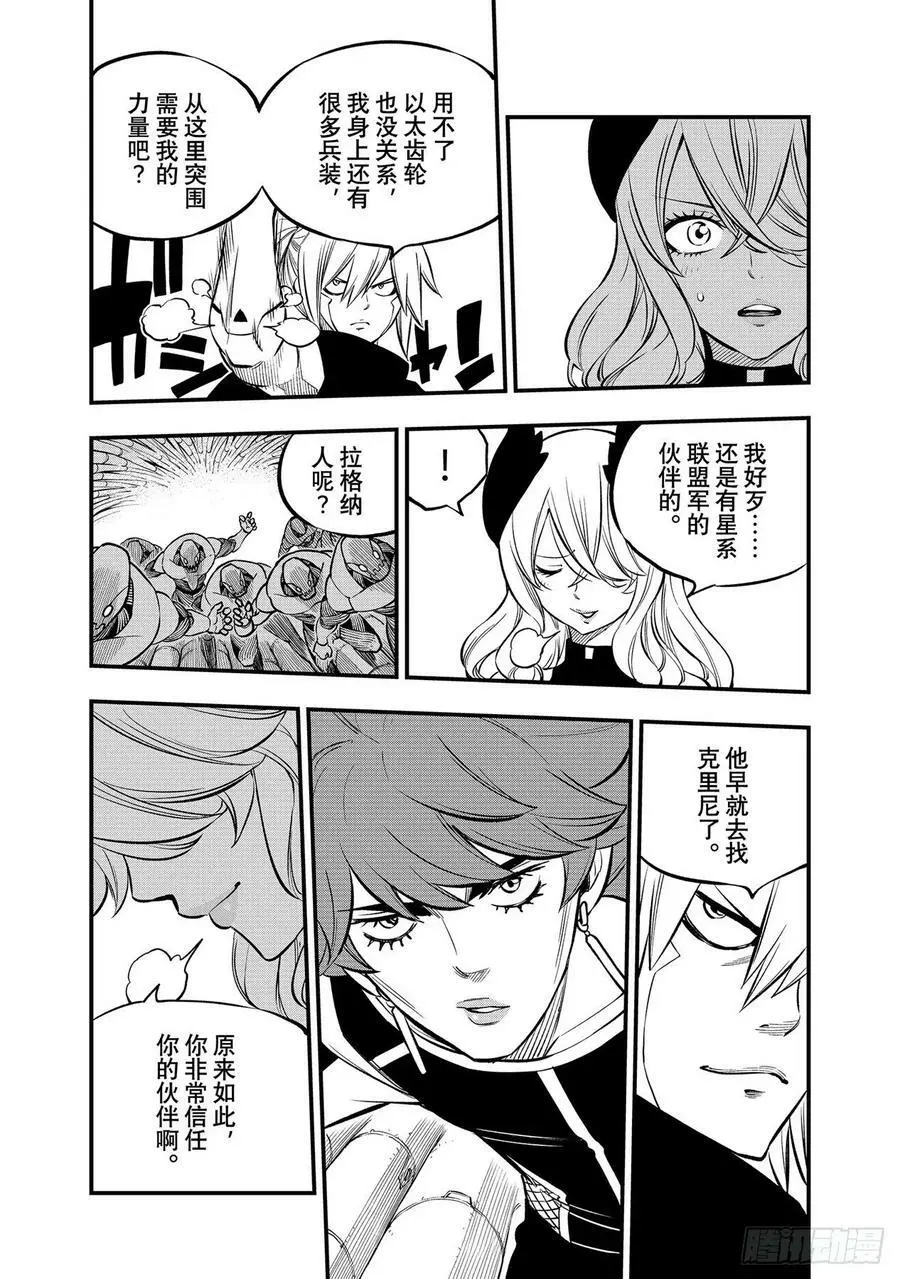 第206话 叛徒 第8页