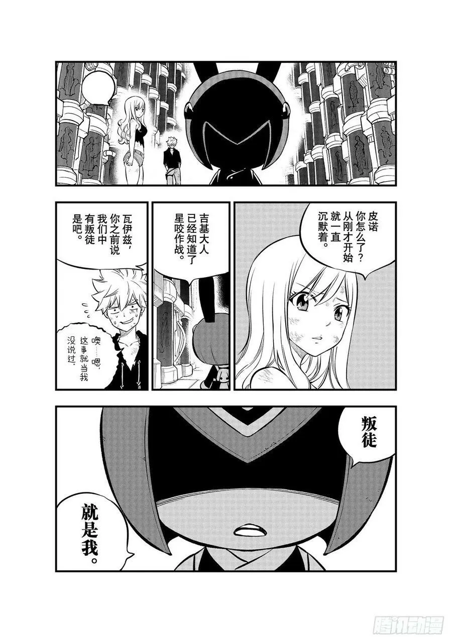 第206话 叛徒 第10页