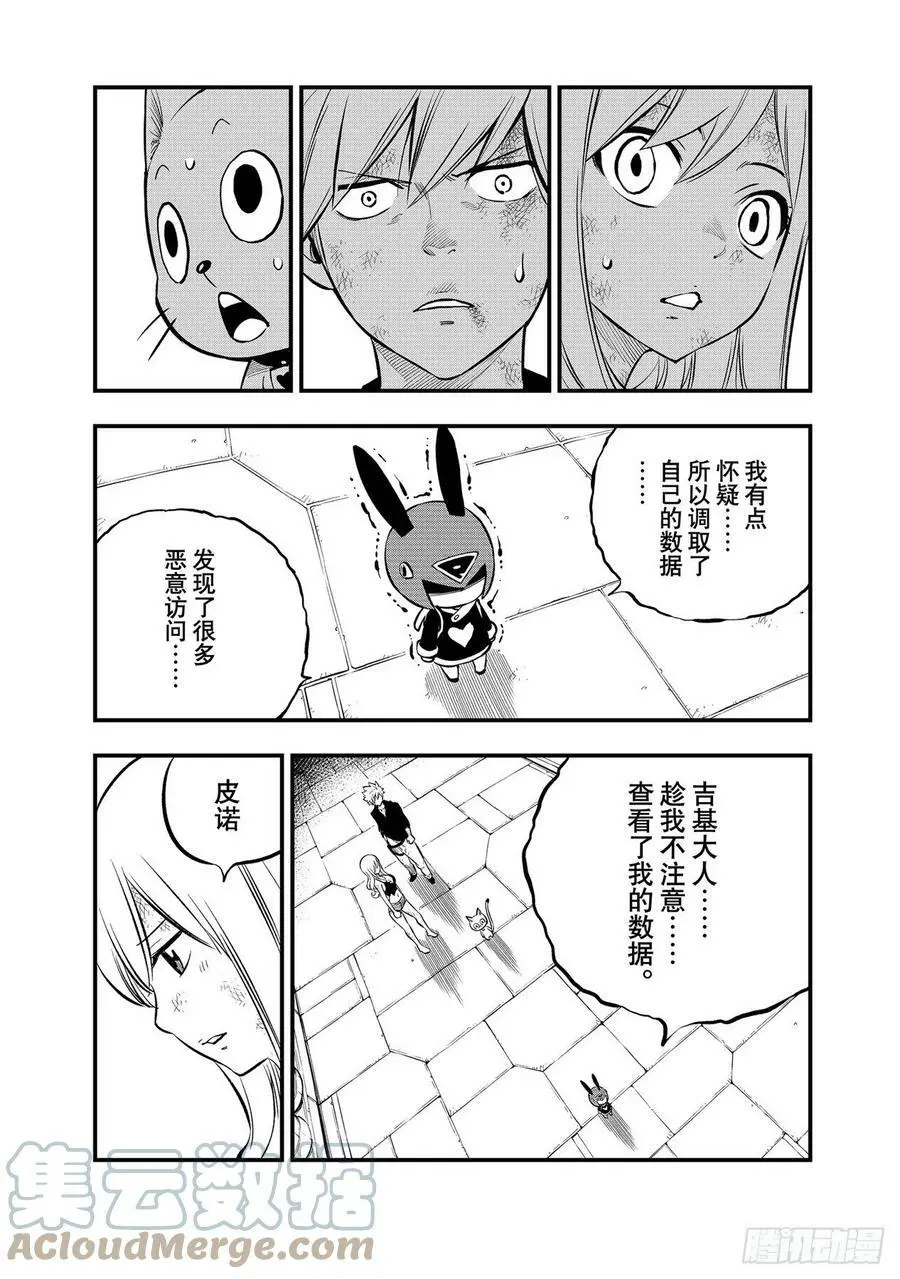 第206话 叛徒 第11页