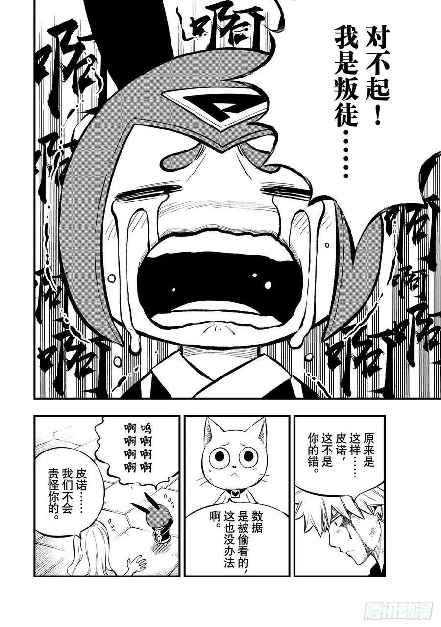 第206话 叛徒 第12页