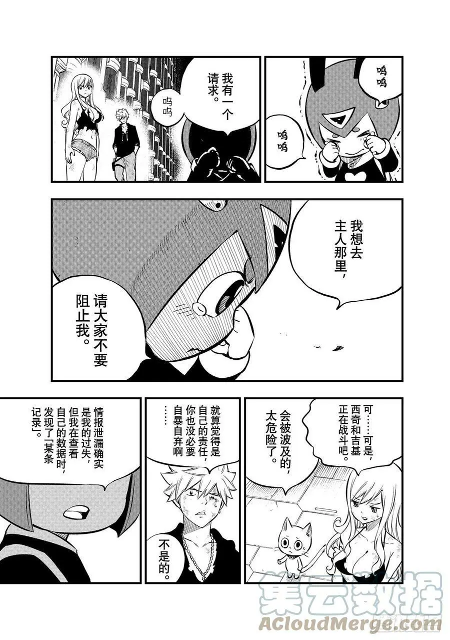 第206话 叛徒 第13页