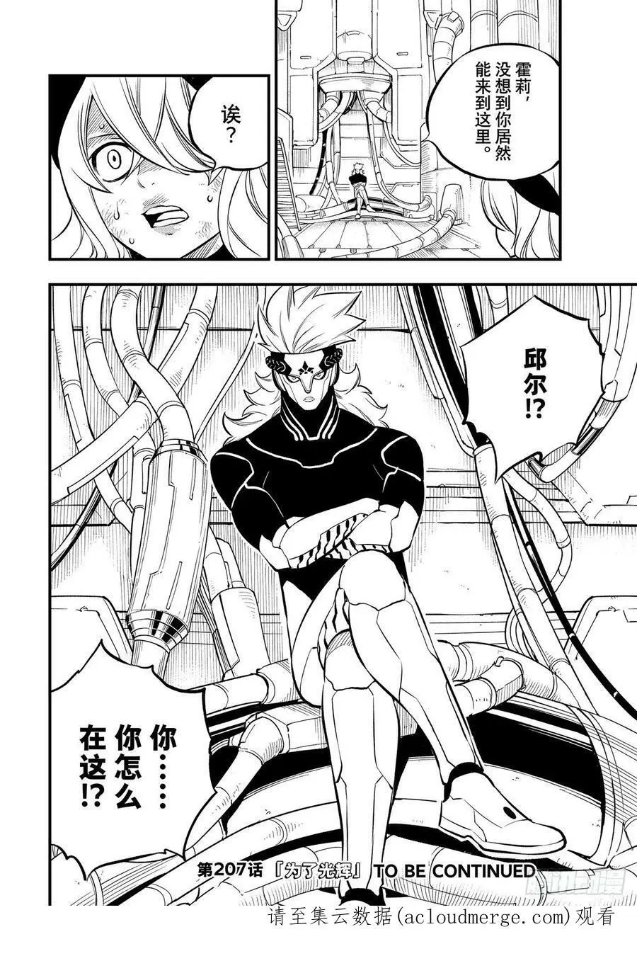 第206话 叛徒 第20页