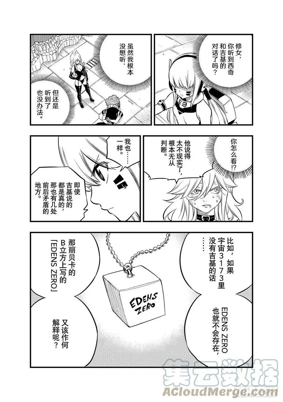 第205话 3173 第9页