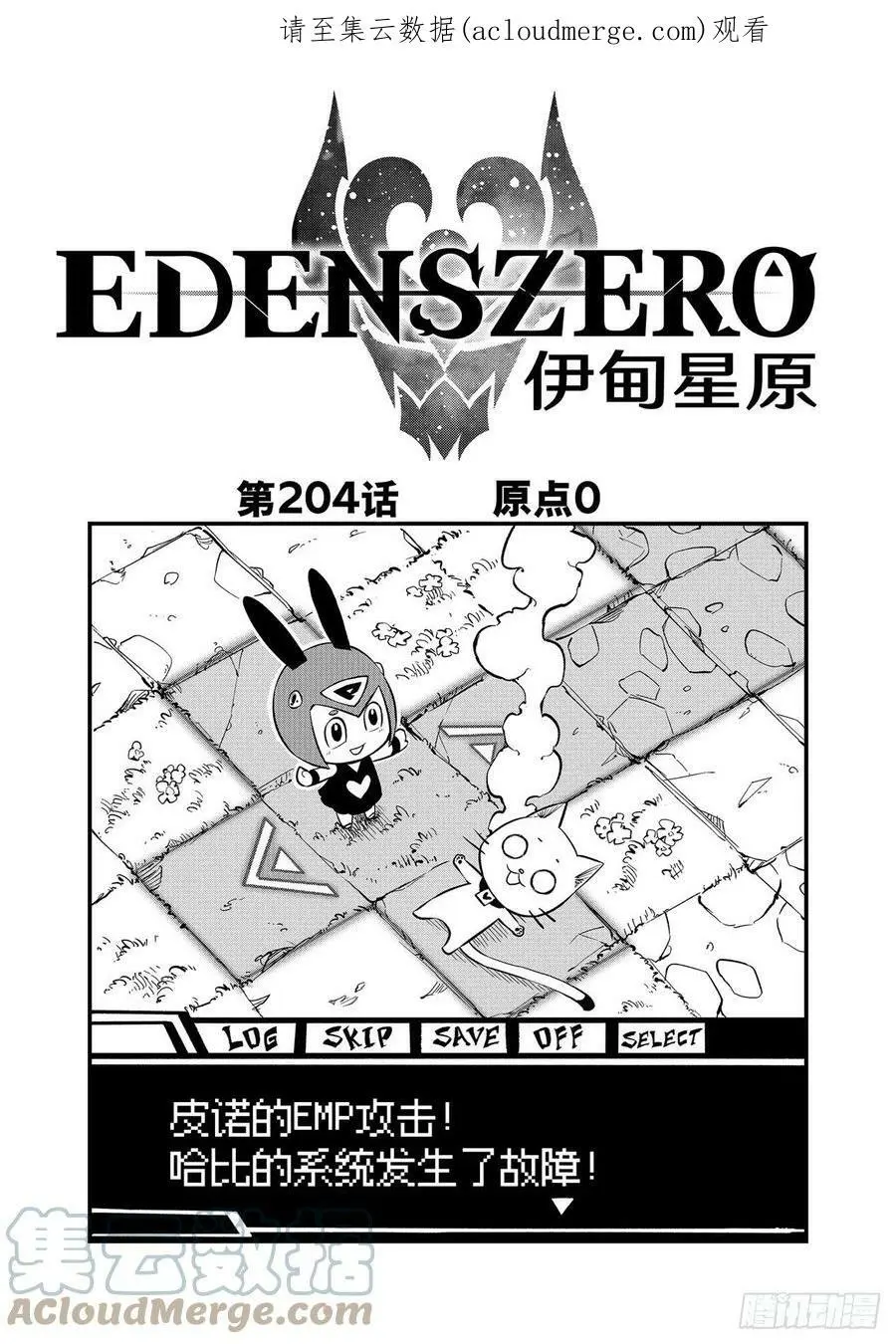 第204话 原点0 第1页