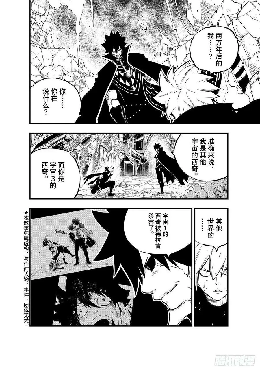 第204话 原点0 第2页