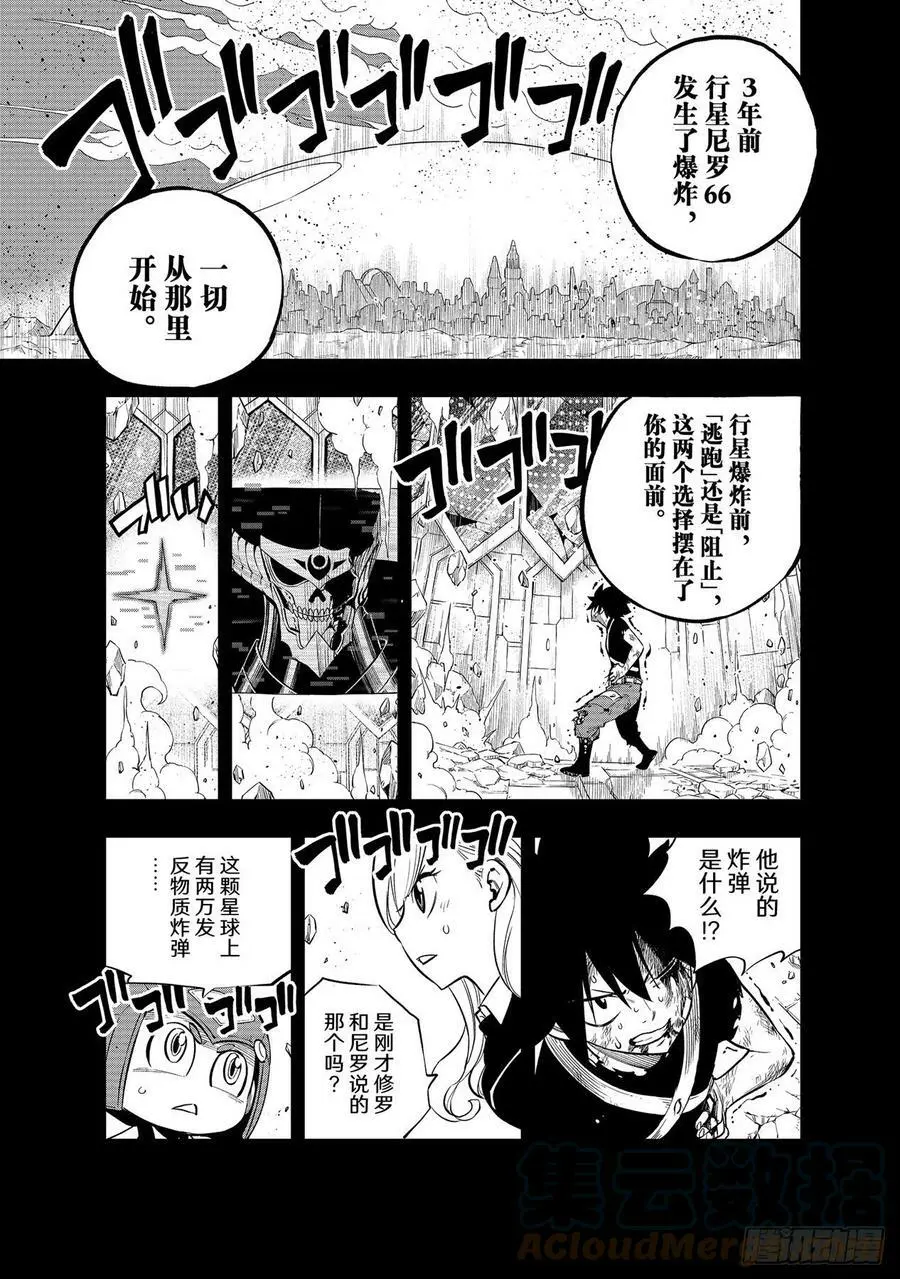 第204话 原点0 第3页