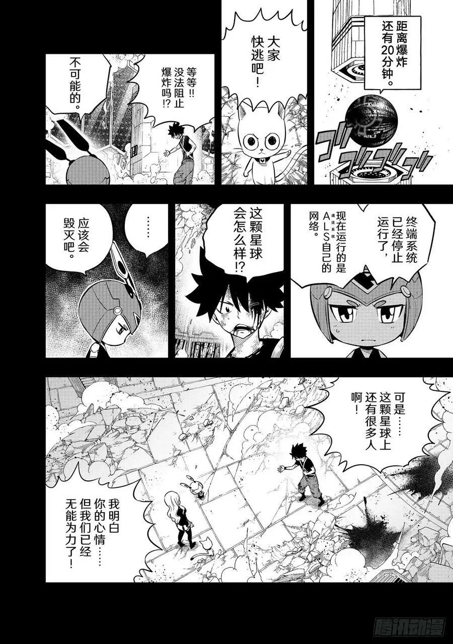 第204话 原点0 第4页