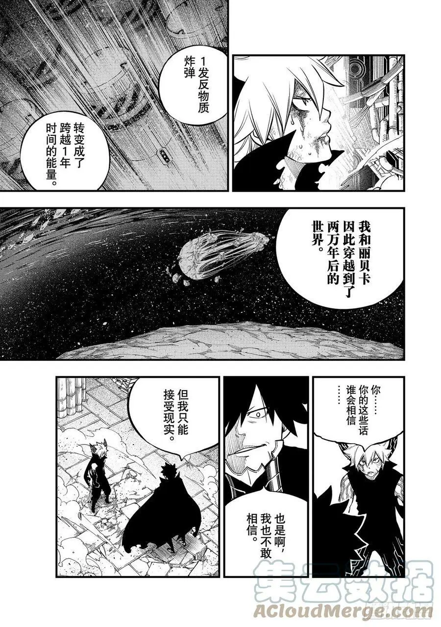 第204话 原点0 第7页
