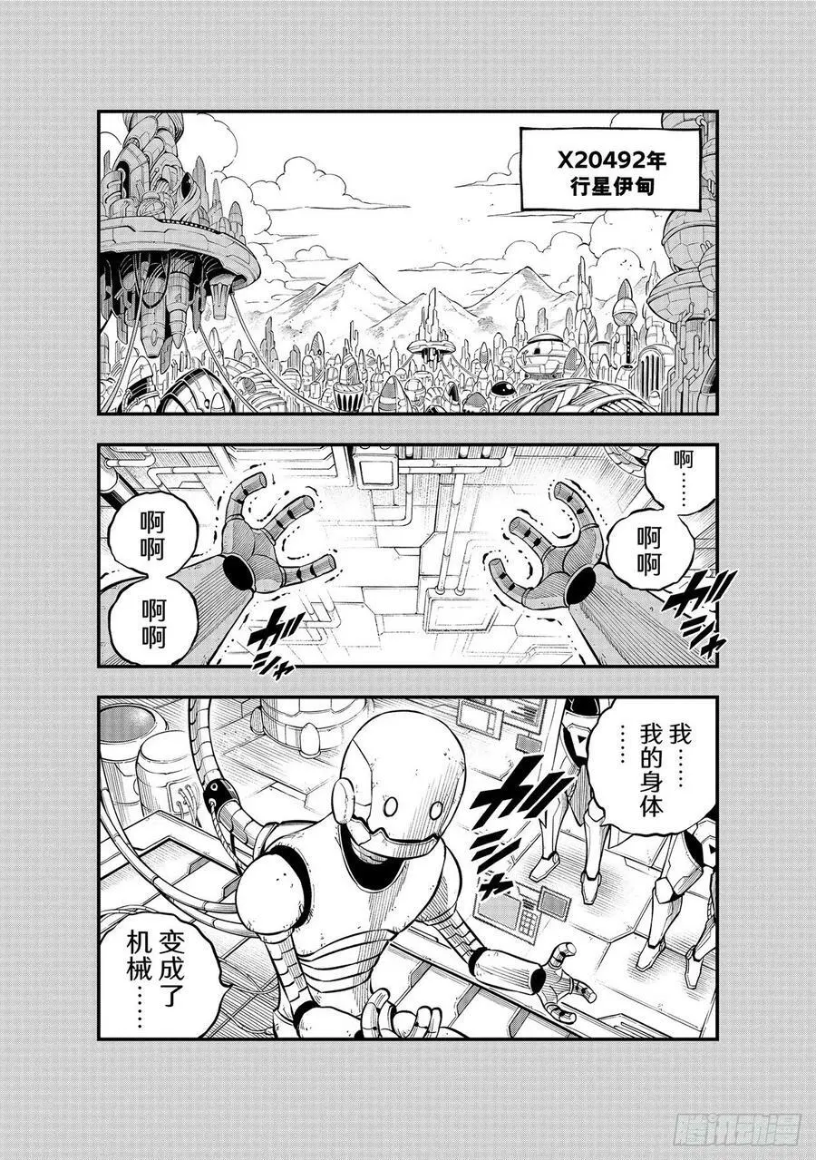 第204话 原点0 第8页