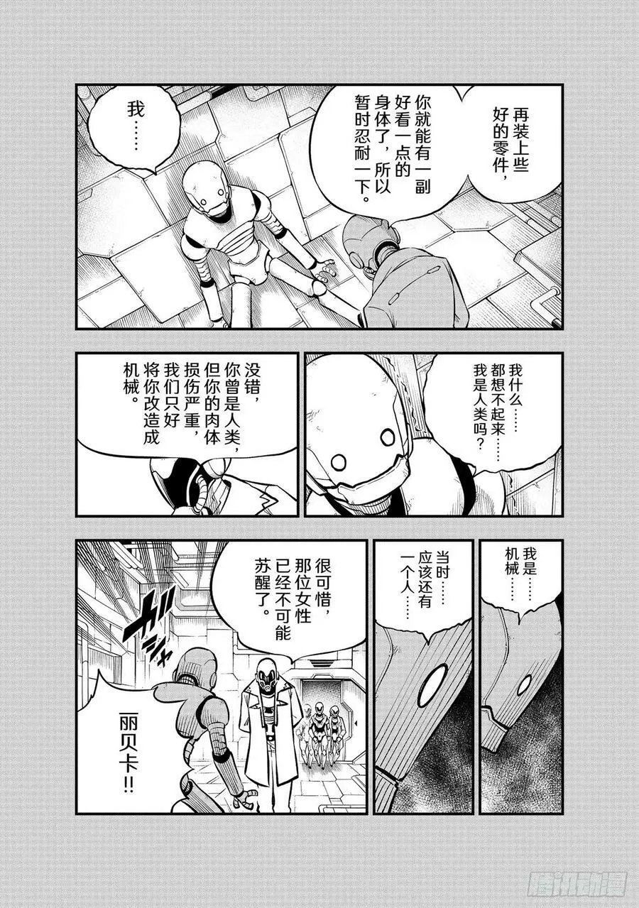 第204话 原点0 第10页