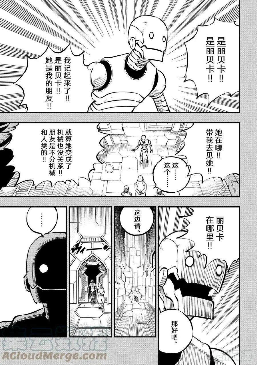 第204话 原点0 第11页