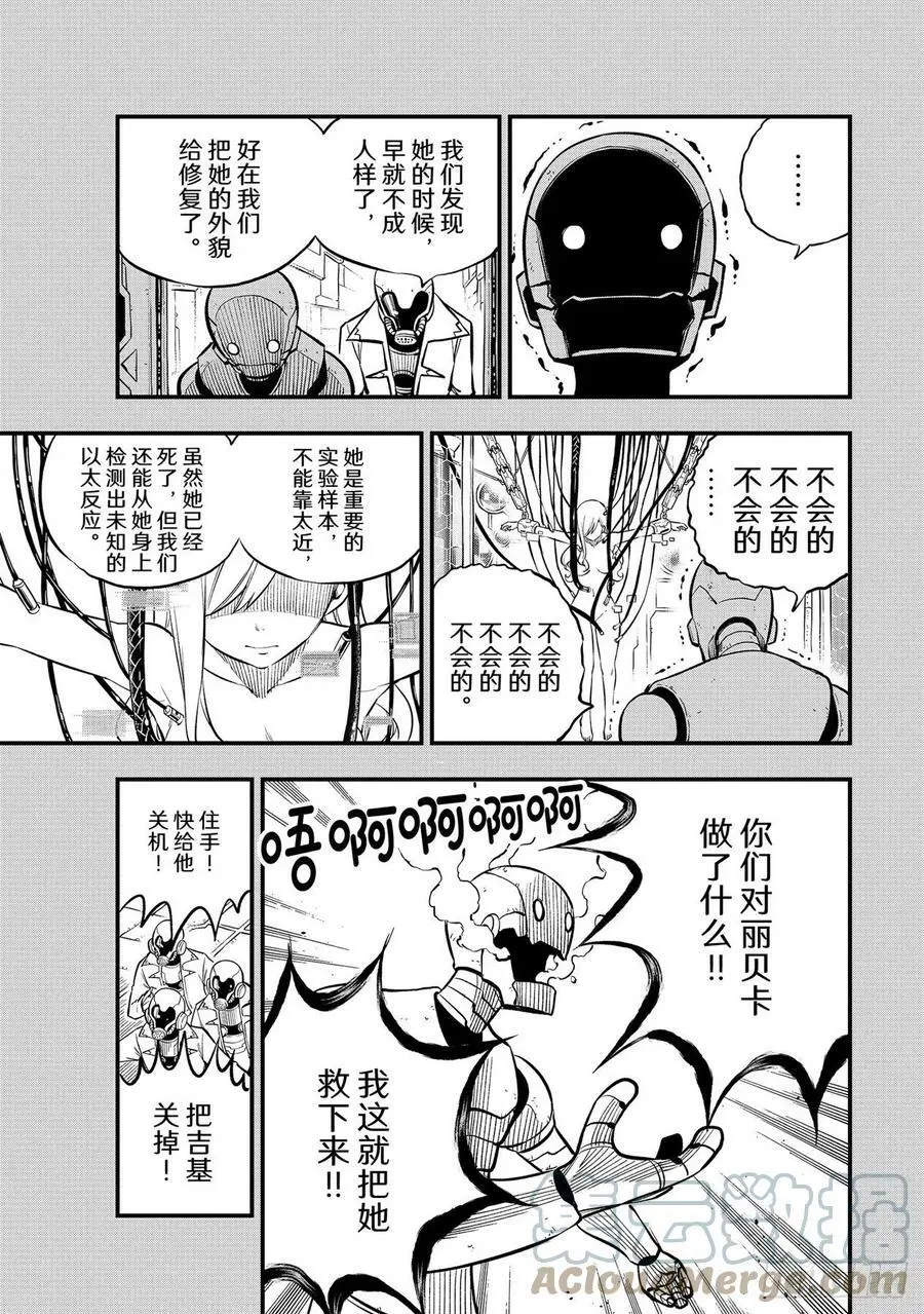 第204话 原点0 第13页