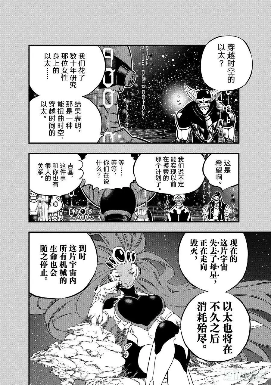 第204话 原点0 第16页