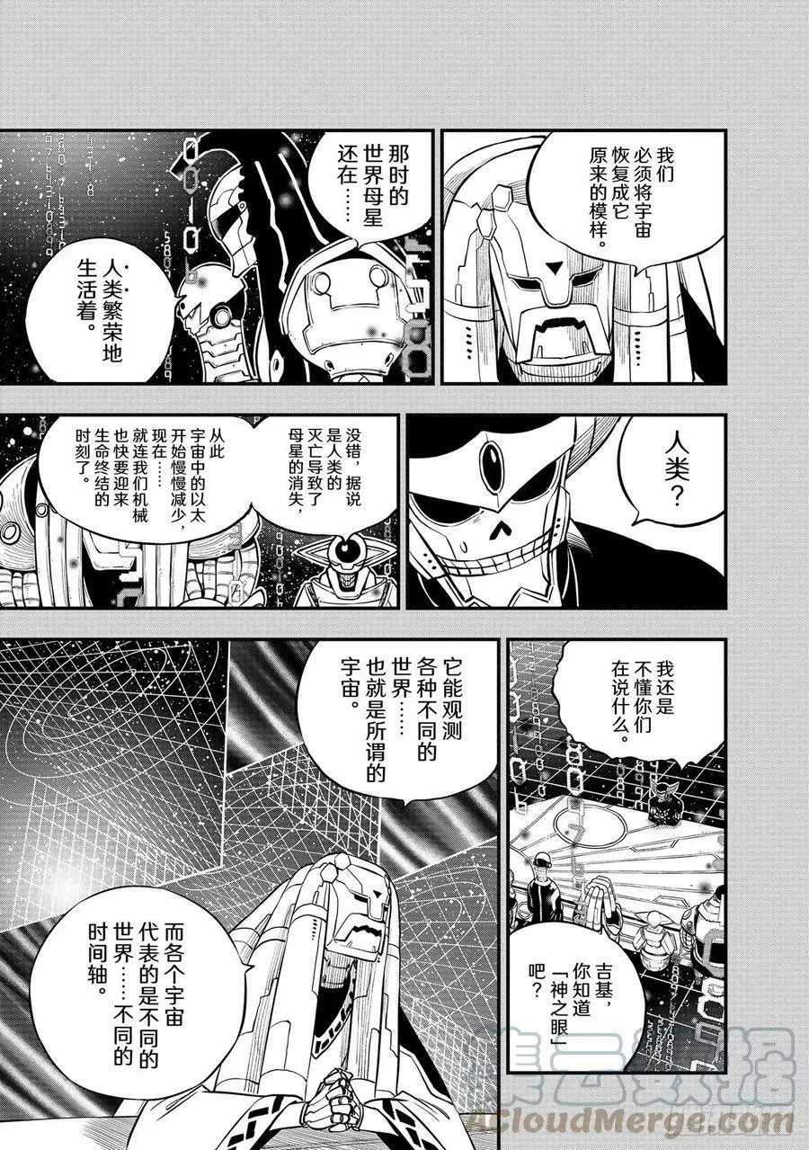 第204话 原点0 第17页