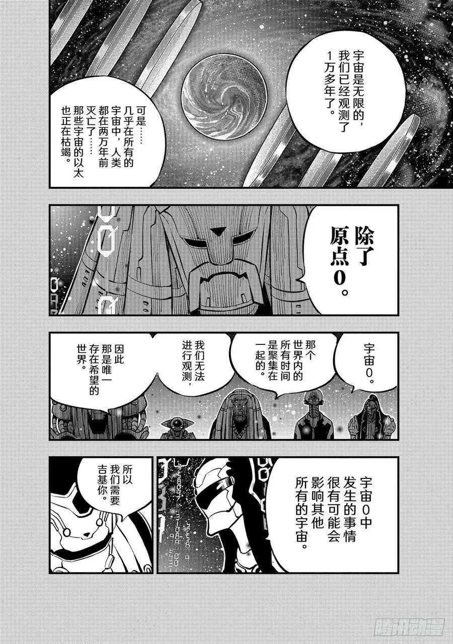 第204话 原点0 第18页