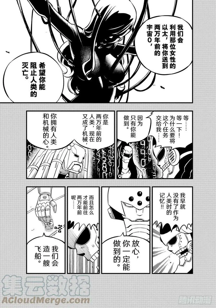 第204话 原点0 第19页