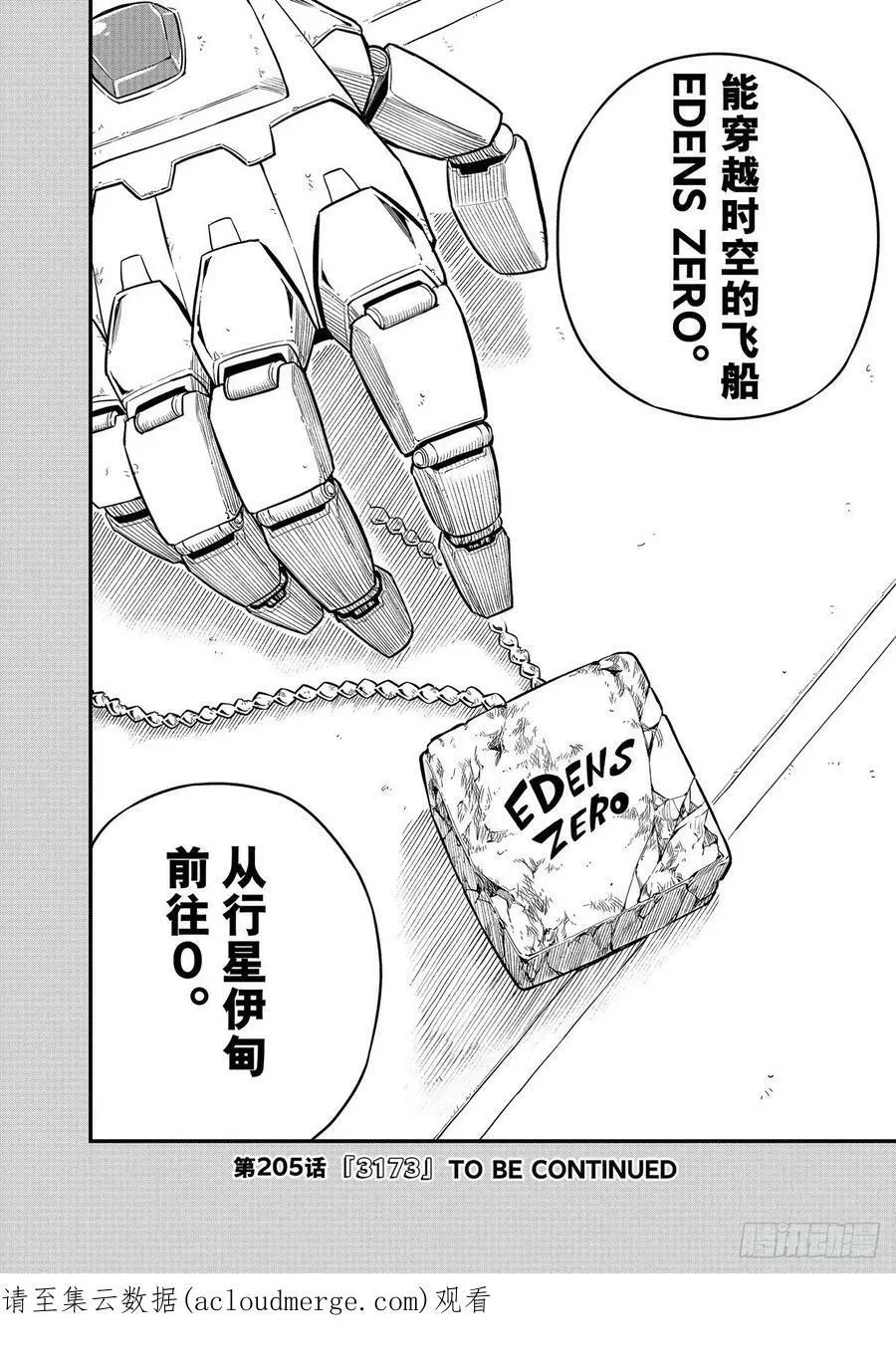 第204话 原点0 第20页