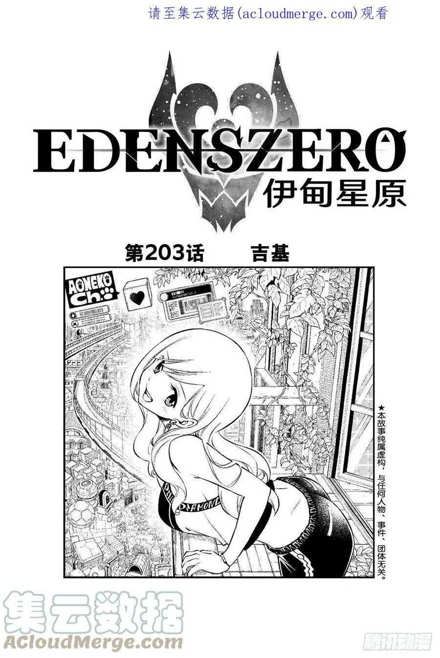 第203话 吉基 第1页