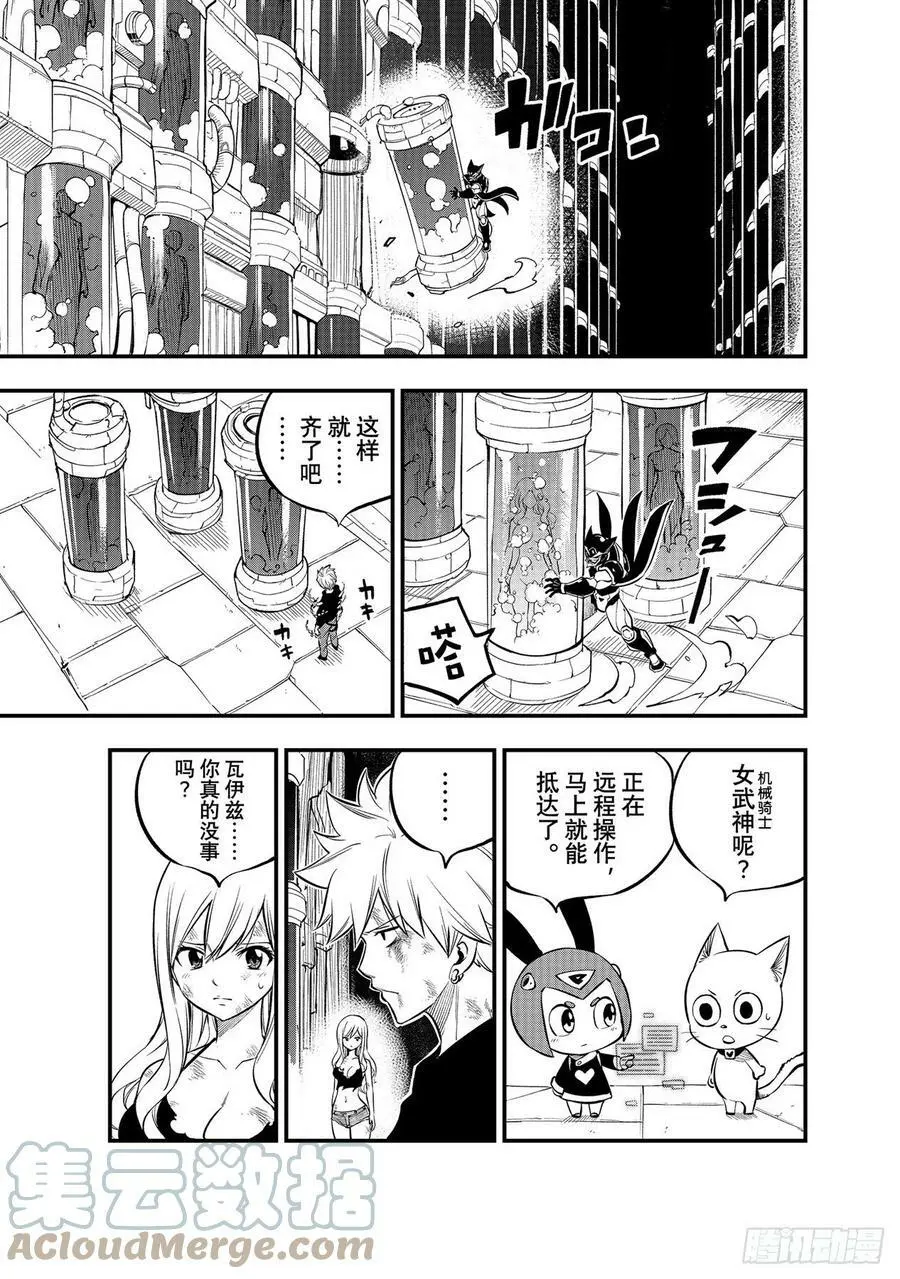 第203话 吉基 第9页