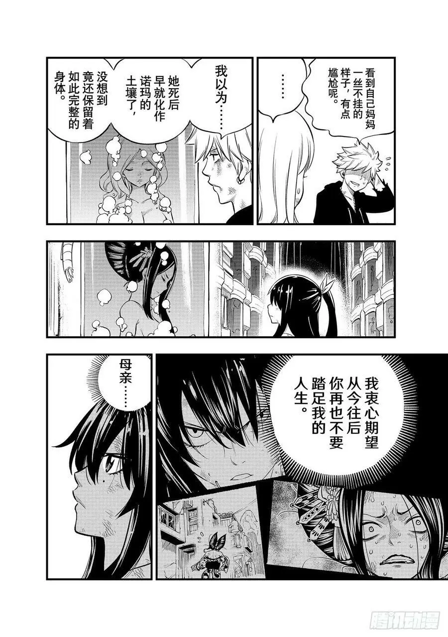 第203话 吉基 第10页
