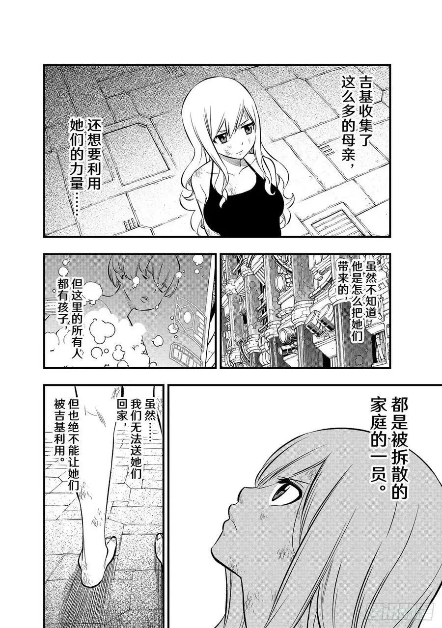 第203话 吉基 第12页