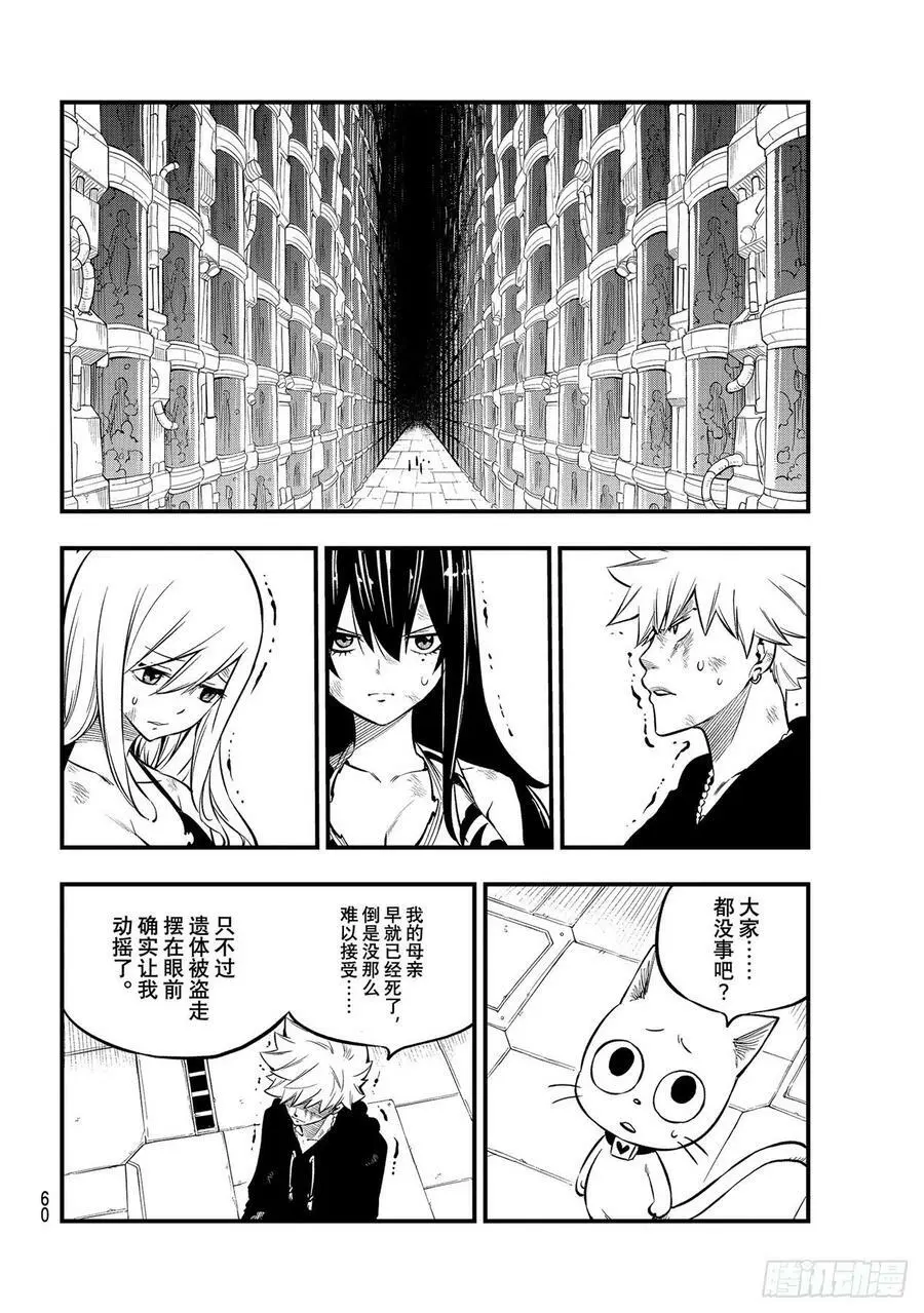 第201话 熔化 第2页